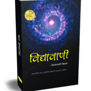 विद्यावाणी